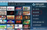 重温经典（23）手把手用手机复活PSP 福利在最后