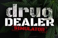 《Drug Dealer Simulator》：珍爱生命，远离毒品