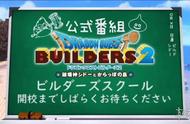 《勇者斗恶龙：建造者2》将推体验版 新岛屿试玩视频