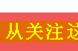 记者调查：公共划线区域停摩托车收费吗？