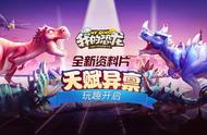 恐龙决斗1V1《我的恐龙》带你体验史前恐龙战场