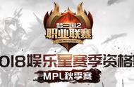 MPL诗月扶瑶保级战今日打响 季后赛四强争霸明日上演！