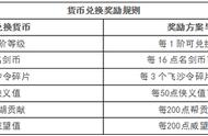 《剑网3》“世外蓬莱”赛季结算说明