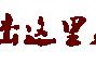 那些“穷游”被骗财骗色的年轻人：你所谓的远方，不过是换个地方苟且