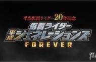 超燃！剧场版《假面骑士平成世代FOREVER》新预告