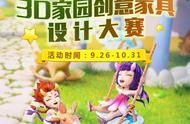 巧艺夺天工！《梦幻西游》电脑版3D家园设计大赛获奖作品展示