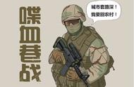 战争避无可避的时候，巷战就成了弱者对付强兵的最佳选择