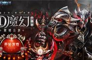 3D魔幻网游 37《黑域战界》公测活动震撼上线