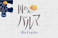 卡普空《被囚禁的掌心-Refrain-》12月上架