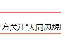 考古发现隐藏着世界文明的解释权和话语权！