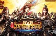 玩的就是心跳《传奇霸业》5V5现金联赛开启