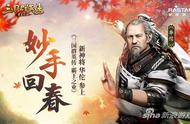 妙手回春《三国群英传-霸王之业》新神将华佗参上