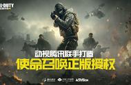 腾讯《使命召唤》手游正式公布！中文官网上线