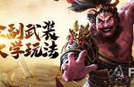 科技全副武装《兵法三国》解密太学玩法