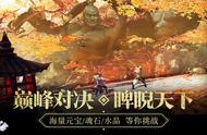 《那一剑江湖》新资料片”华山论剑“今日开启