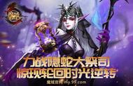 《魔域》新资料片今日公测 和兄弟一起挑战BOSS狂爆神火！