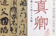 台北故宫文物从不来大陆，为何将《祭侄文稿》送日本展览？