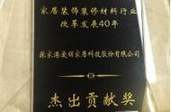 爱丽家居荣获“改革发展40年杰出贡献奖