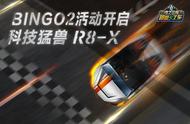 R8-X正式登陆跑跑卡丁车 INGO2活动及全新地图开启