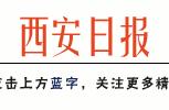 浐灞生态区今年计划打通6条“断头路”，鱼化一路和秦皇大道也有了新进展