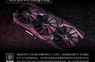 玩家的信仰 ROG Strix RTX 2060显卡评测