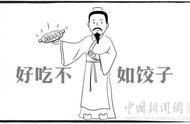 吃了这么多年饺子，居然不知道它是大夫发明的