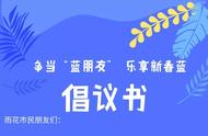 雨花H5｜争当“蓝朋友”，乐享新春蓝！和花花一起守卫蓝天吧！