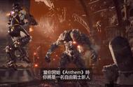 释放你的力量 PlayStation发布《圣歌》中文上市宣传片