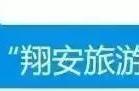 大开眼界！这些翔安民风民俗，你知道几条？