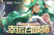 lol5月最新幸运召唤师地址 幸运召唤师5月抽奖攻略