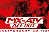 竞速摩托游戏《MX vs. ATV All Out》周年版公布