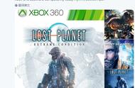 四款《失落的星球》及《生化危机 代号维罗妮卡》加入Xbox向下兼容