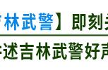 魔鬼周丨百步穿杨 “枪王”对决