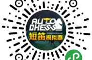 刀塔自走棋阵容模拟器短笛模拟器更新：推荐阵容更多啦