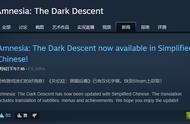 《失忆症：黑暗后裔》Steam更新 加入简体中文