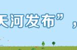 周六“打卡”广报社区通，一起打响“萌宠守卫战”