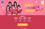 一大波萌妹占领星乐坊 AKB48Team SH携福利互动尖叫来袭