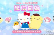 网银国际宣布《Hello Kitty梦幻乐园》手游正式上市