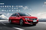 新一代东风标致508L上市 售价159,700-225,700元