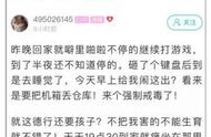 男子熬夜玩游戏与妻子分房睡 妻子：不改就离婚