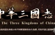 国产策略《中华三国志》登陆Steam 开源永久免费！