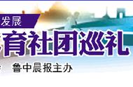 淄博市五子棋协会：以棋启智 以棋育人