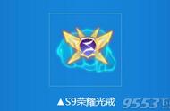 qq飞车手游s9荣耀光戒怎么样？ s9荣耀光戒怎么获取