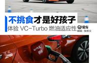 不挑食才是好孩子 看VC-Turbo如何适应不同标号燃油