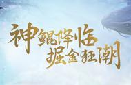 千呼万唤始出来，《天之禁2国际版》神鲲终降，破海现身！