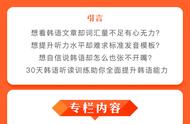 如何在30天内提高韩语听力水平？