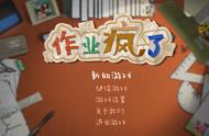 国产游戏《作业疯了》上架Steam 化身小学生遨游题海