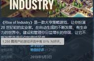 建设自己的工业帝国《工业崛起》Steam特别好评中