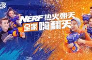 六一全家嗨翻天 NERF热火积分赛强势来袭