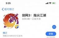 剑网3指尖江湖什么时候公测 剑网3指尖江湖IOS什么时候可以玩